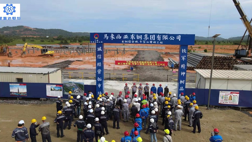 建圳達(dá)電纜-馬來西亞東鋼集團(tuán)有限公司-宿舍樓，專家公寓工程案例